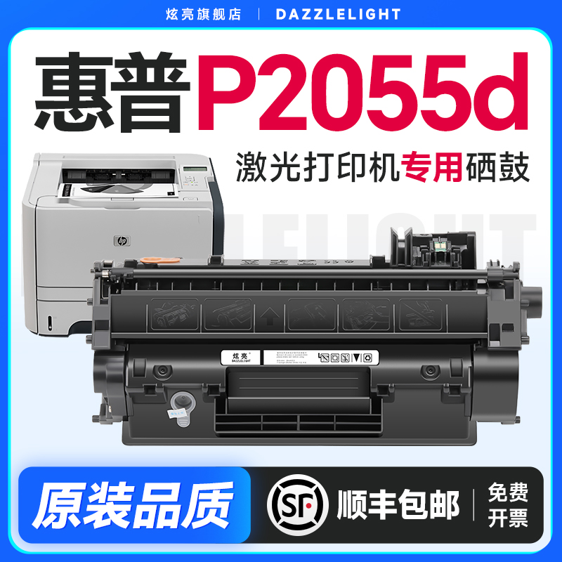 【推荐】P2055d打印机硒鼓粉盒