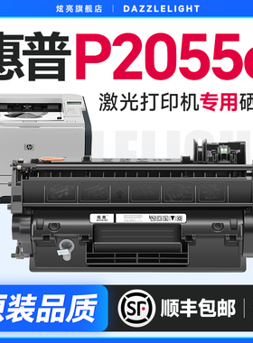 惠普P2055d硒鼓 适用惠普P2055dn粉盒打印机硒鼓 HP LaserJet p2055d粉盒CE505A墨盒碳粉P2055墨粉