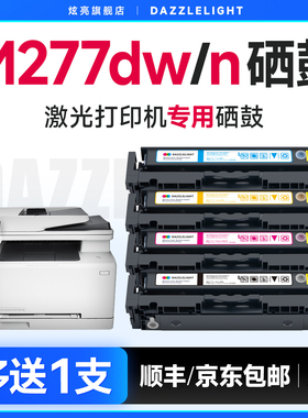适用于惠普M277dw硒鼓 HPColorLaserJetProMFP CF277a彩色激光多功能一体机 CF400a硒鼓 碳粉墨盒201a粉盒