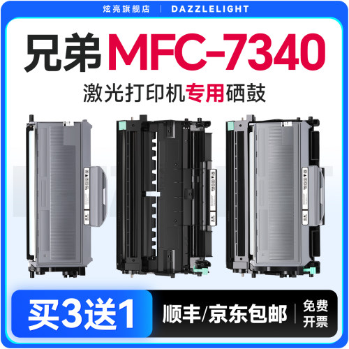 【推荐】MFC-7340粉盒