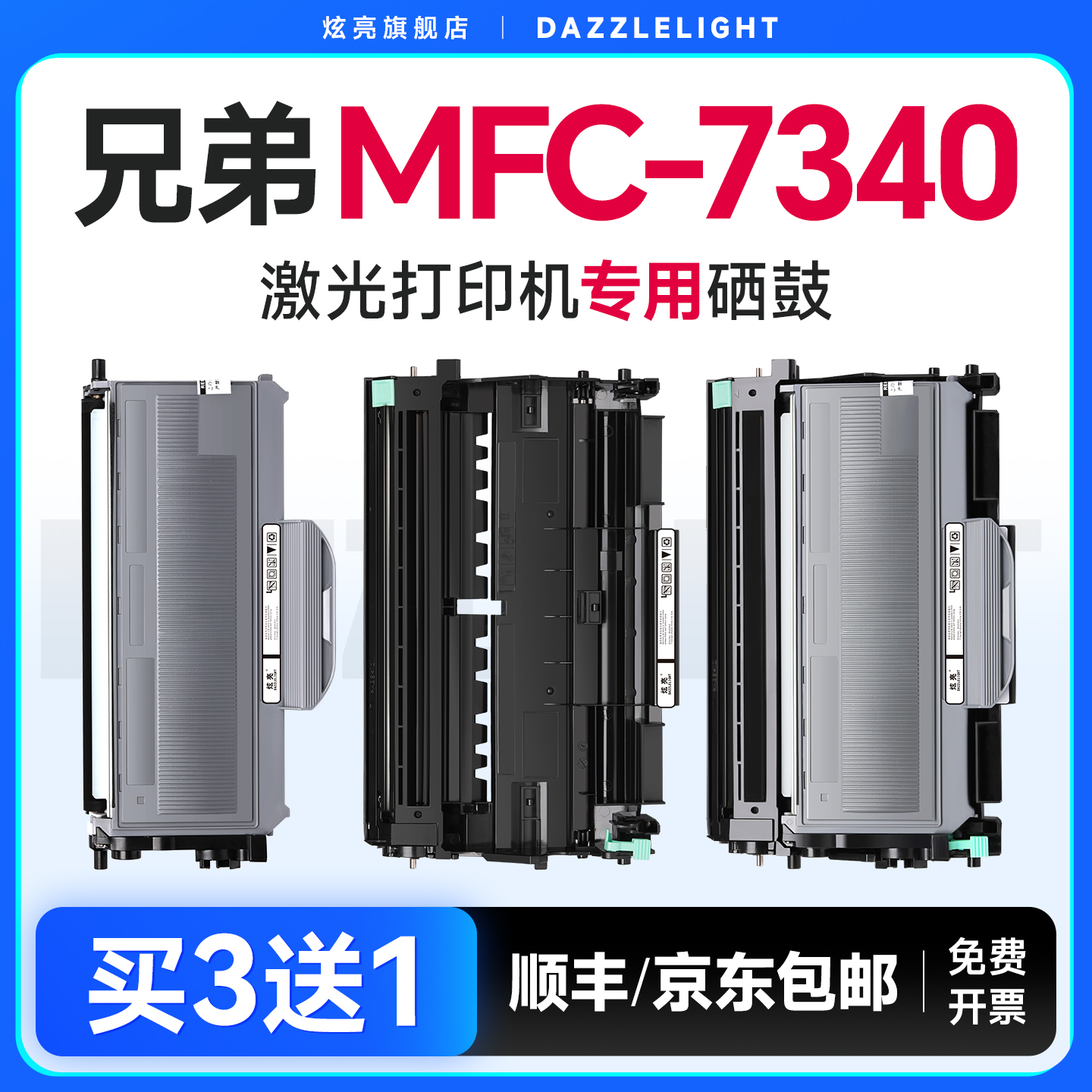 【推荐】MFC-7340粉盒
