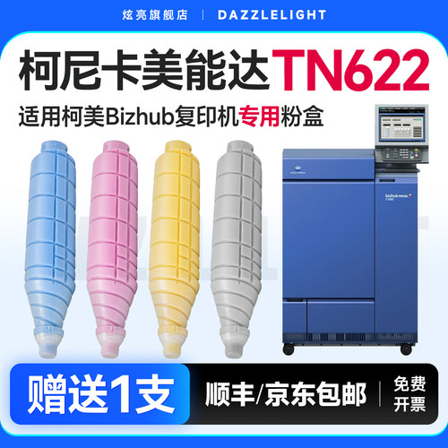 柯尼卡美能达TN622粉盒