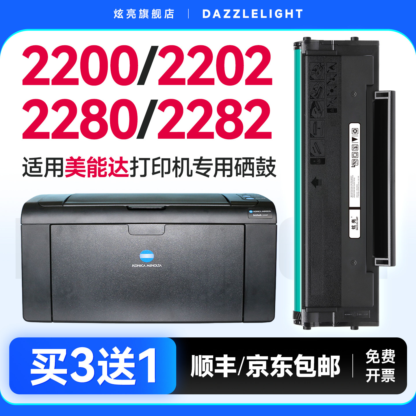 适用柯尼卡美能达2280mf硒鼓 2200p粉盒 2202MF碳