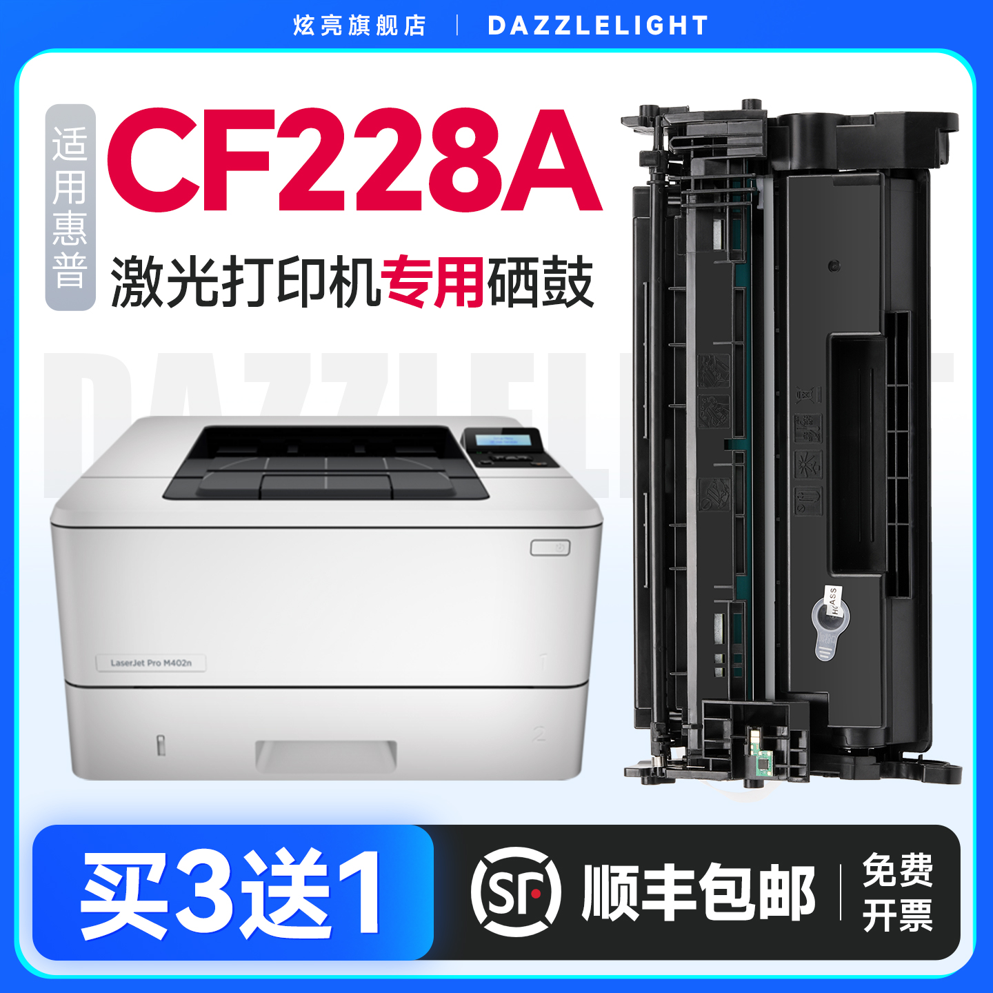 M403d打印机专用硒鼓CF228A