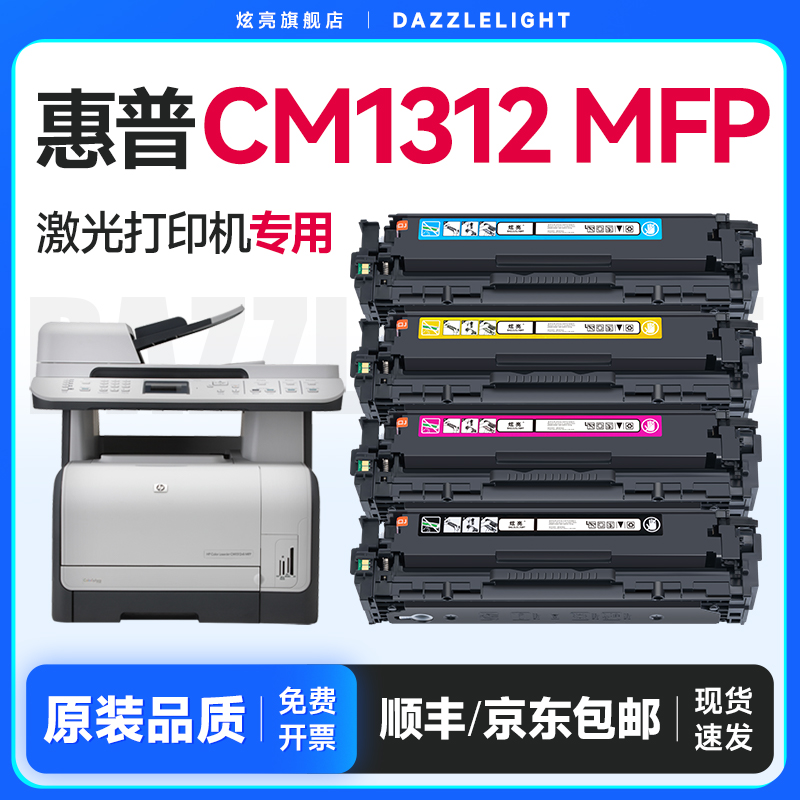 适用惠普硒鼓打印机彩色碳粉盒