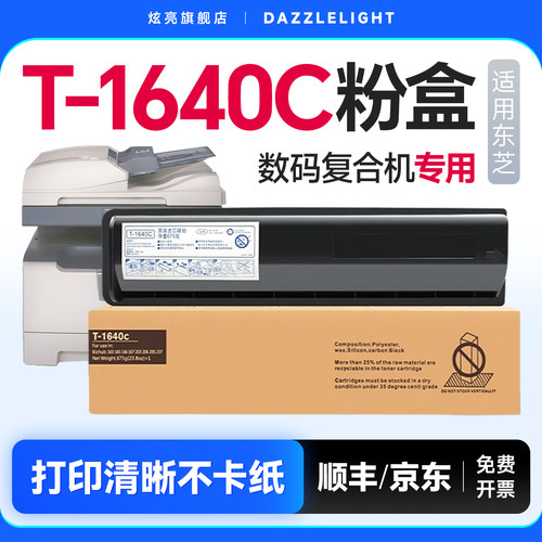 炫亮适用东芝T-1640粉盒1个