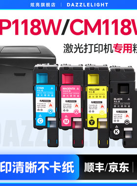 炫亮原装适用富士施乐DocuPrint CP118W CM118w CP228W CM115 CP115W粉盒墨盒碳粉CM225FW硒鼓116W墨粉CP105B