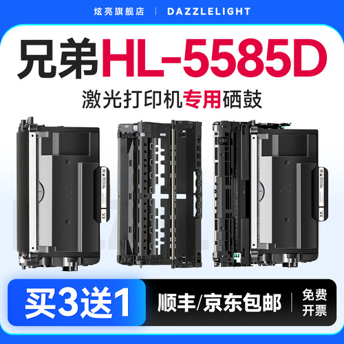【推荐】HL-5585D粉盒