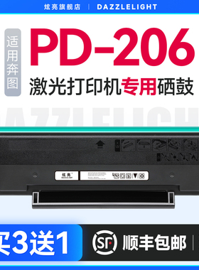 适用奔图M6506硒鼓P2506 M6556nw M6606 P2510W墨粉P2506w粉盒M6506nw 6606nw打印机硒鼓pantum PD206墨盒