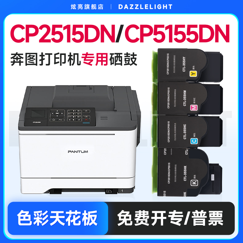 奔图CP2515DN/CP5155DN硒鼓