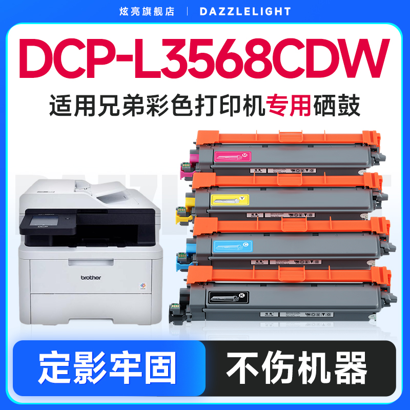 兄弟DCP-L3568CDW专用粉盒