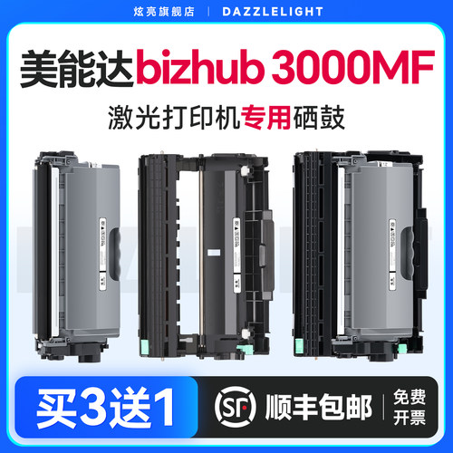 美能达bizhub3000MF专用硒鼓