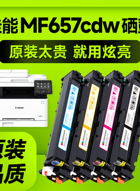 适用佳能mf657cdw硒鼓 佳能mf655cdw硒鼓佳能CRG067 mf651cw打印机粉盒MF654Cdw/MF656Cdw墨粉盒彩色碳粉