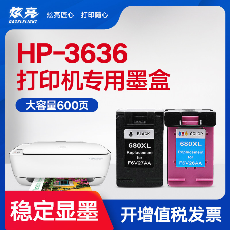 炫亮兼容惠普3636墨盒hp3636打印机墨盒黑盒680彩色墨水deskjet媲美
