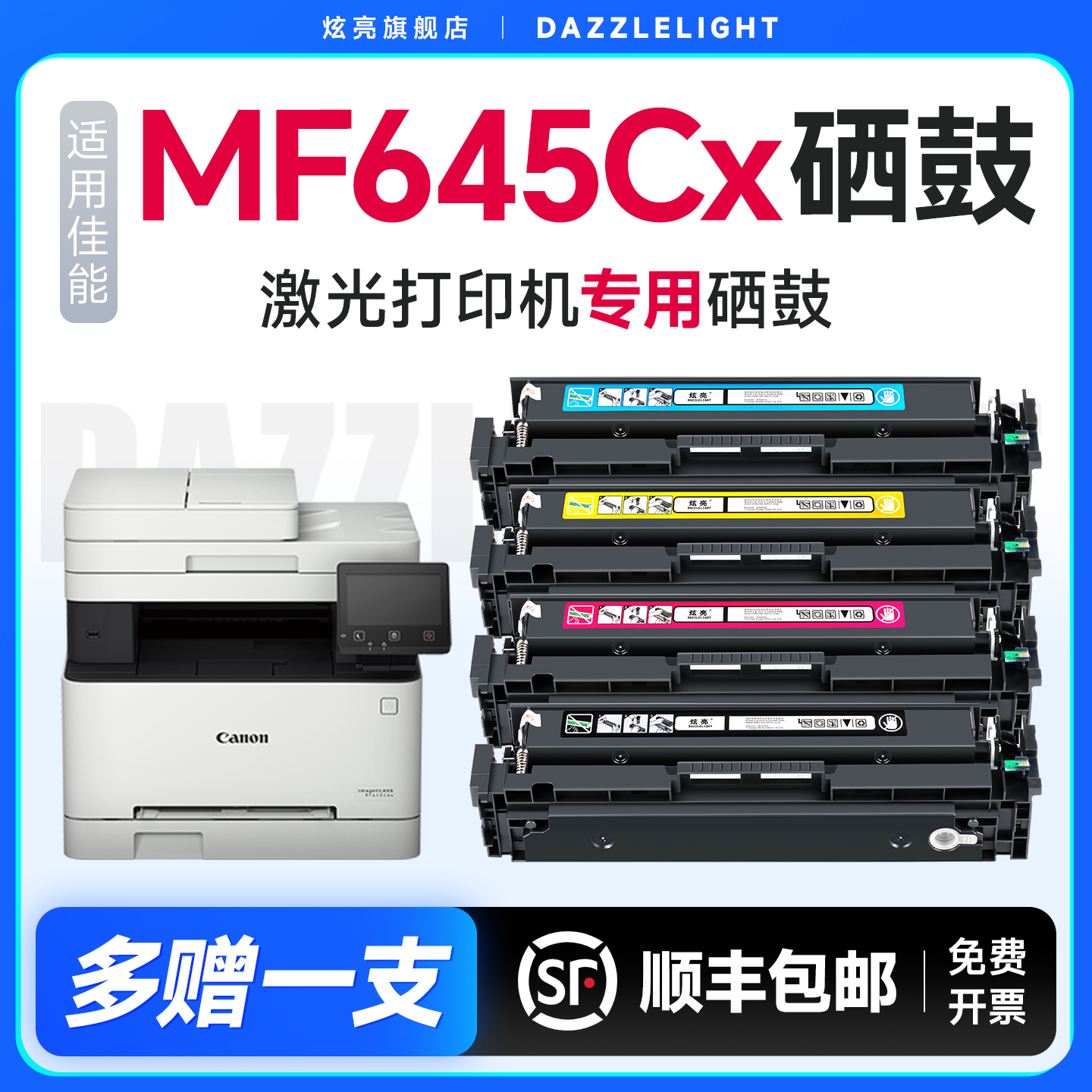 佳能MF645Cx硒鼓 炫亮适用佳能打印机 彩色C/M/Y/BK墨粉LBP621Cw碳粉LBP623Cdn墨盒LBP623Cdw佳能CRG054粉盒