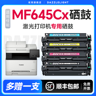 佳能MF645Cx硒鼓 彩色C BK墨粉LBP621Cw碳粉LBP623Cdn墨盒LBP623Cdw佳能CRG054粉盒 炫亮适用佳能打印机