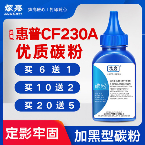 炫亮适用惠普cf230a碳粉墨粉