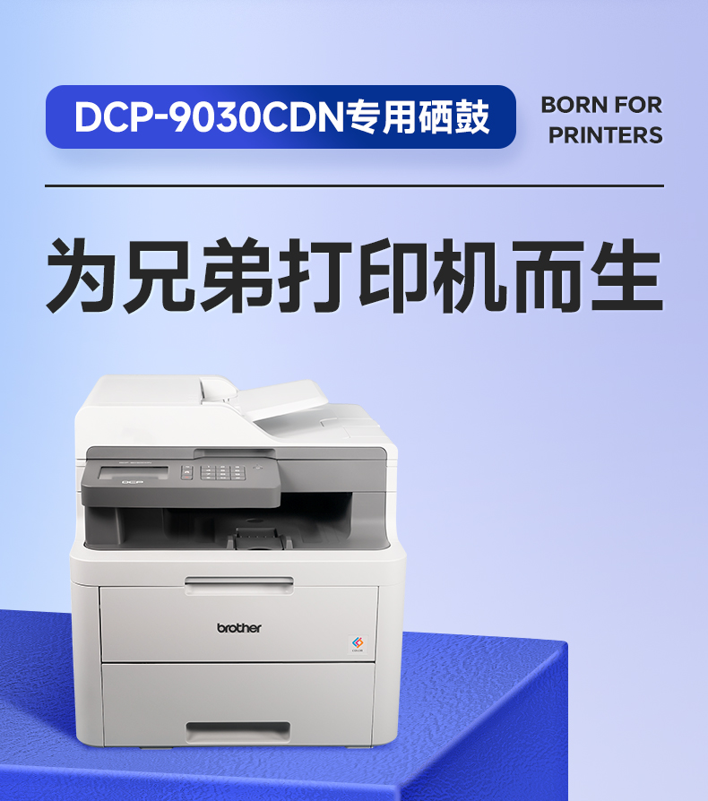 兄弟9030粉盒适用DCP-9030CDN粉盒 brother打印机墨盒兄弟283粉