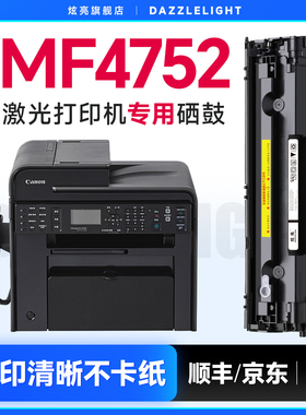 佳能MF4752硒鼓 适用佳能imageCLASS MF4752打印机硒鼓 佳能4752粉盒 墨盒 墨粉 CRG326碳粉 CRG-328硒鼓