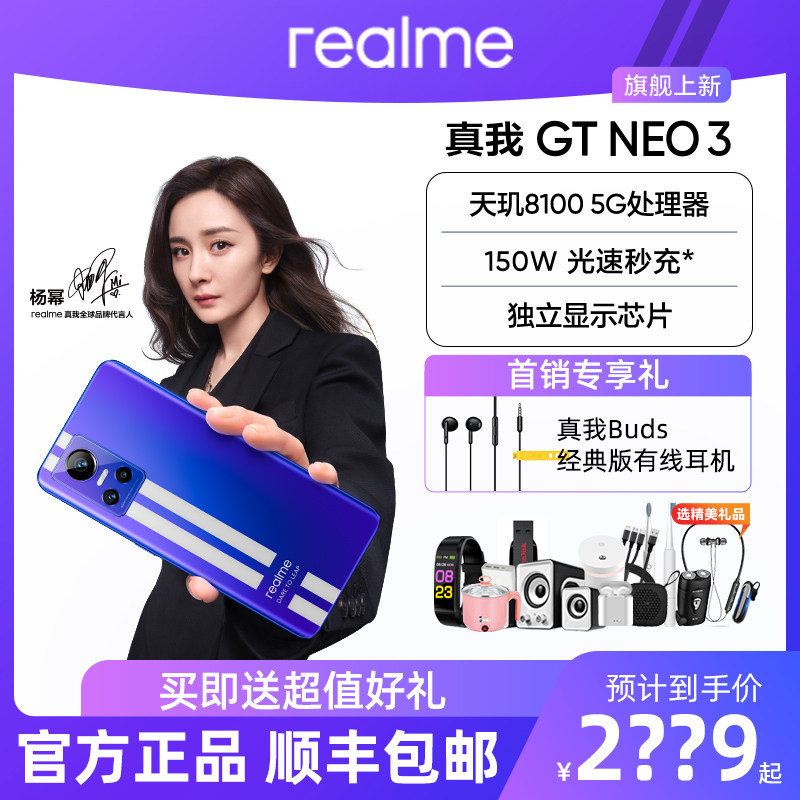 新品【12期免息 现货速发】realme 真我GT Neo3 5G手机官方旗舰店官网同款正品 真我GTneo3 OPPO分期天玑8100