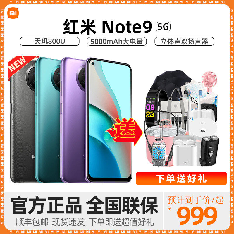 新品【现货速发】红米Note 9 5G版手机Xiaomi小米Redmi官方旗舰官网店note9pro系列note8pro 10x正品直降