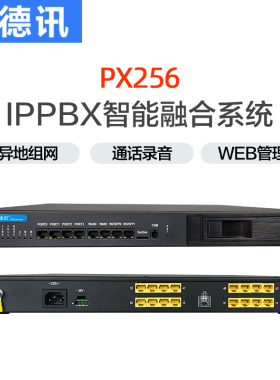 昌德讯PX1024D无线电话交换机SIP网络IPPBX交换机网络电话512SIP