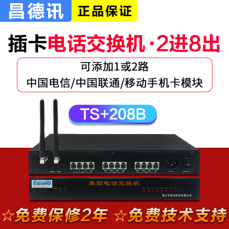 昌德讯TS程控电话交换机2进8出2进16出4进16出铁壳可上机柜彩铃