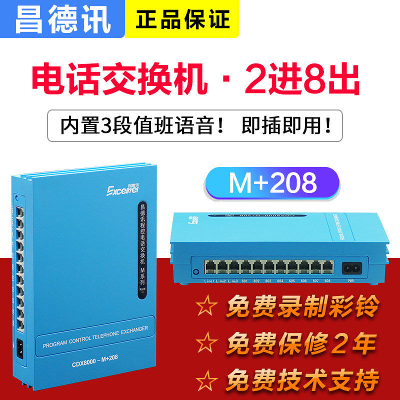 昌德讯M+208电话程控交换机2进8出交换机1进8出内部内线电话交换|msdalam kategori peralatan pejabat/Supplies/Perkhidmatan yang berkaitan, Faks/peralatan komunikasi, pertukaran telefon - dari Buy2taobao.com untuk memberikan perkhidmatan ejen Taobao profesional membeli