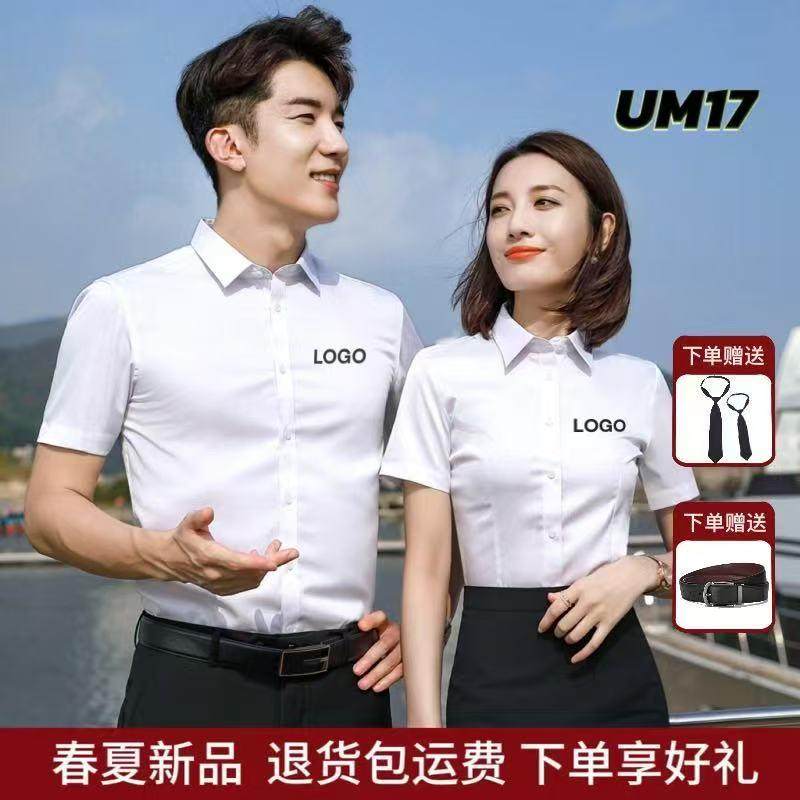 男女定制正装短袖衬衫银行企业安保酒店职业工作服公司定制绣logo