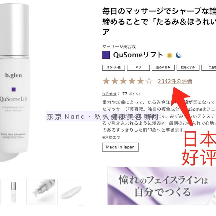 日本b.glen/碧格倫新品提拉緊致精華液60ml打造小v臉