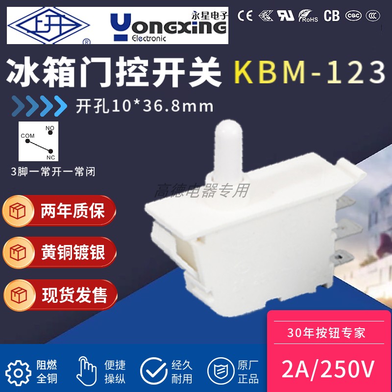 上海永星KBM-X123-A-W上开微动行程门控开关常开常闭3脚消毒柜冰