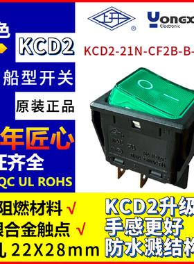 上开上海永星船型开关KCD2-21N-CF2B-BR01升级款防水溅红绿发光