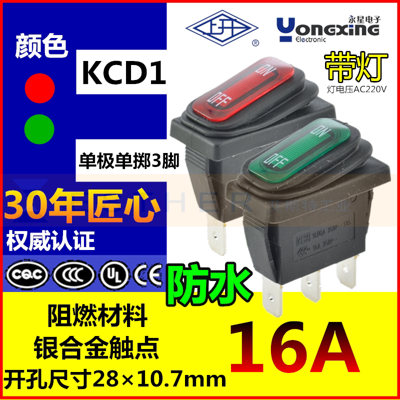 上海永星防水船型开关按钮