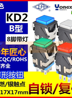 上海永星KD2-B21L正方形按钮上开开关带灯面发光复位自锁信号控制