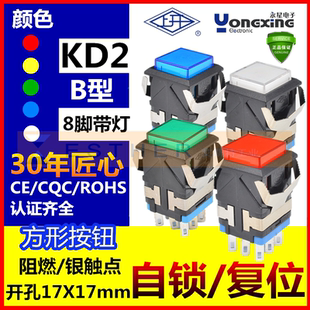 上海永星KD2-B21L正方形按钮上开开关带灯面发光复位自锁信号控制