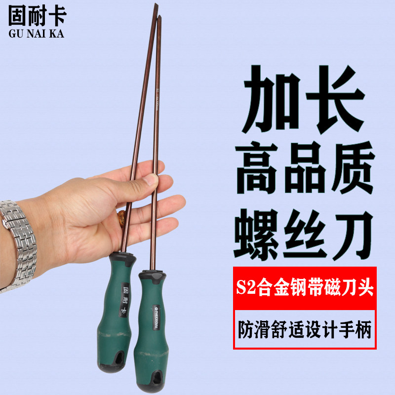 固耐卡加长螺丝刀十字一字长杆装机加长螺丝刀缝纫机超长改锥起子