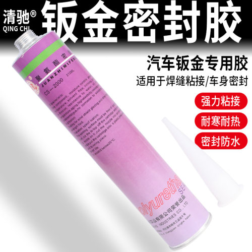 清驰汽车钣金胶焊缝密封防水