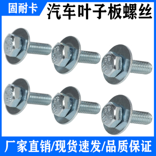 6MM平头螺丝汽车保险杠叶子板挡泥板护板6个带垫片6*20螺丝