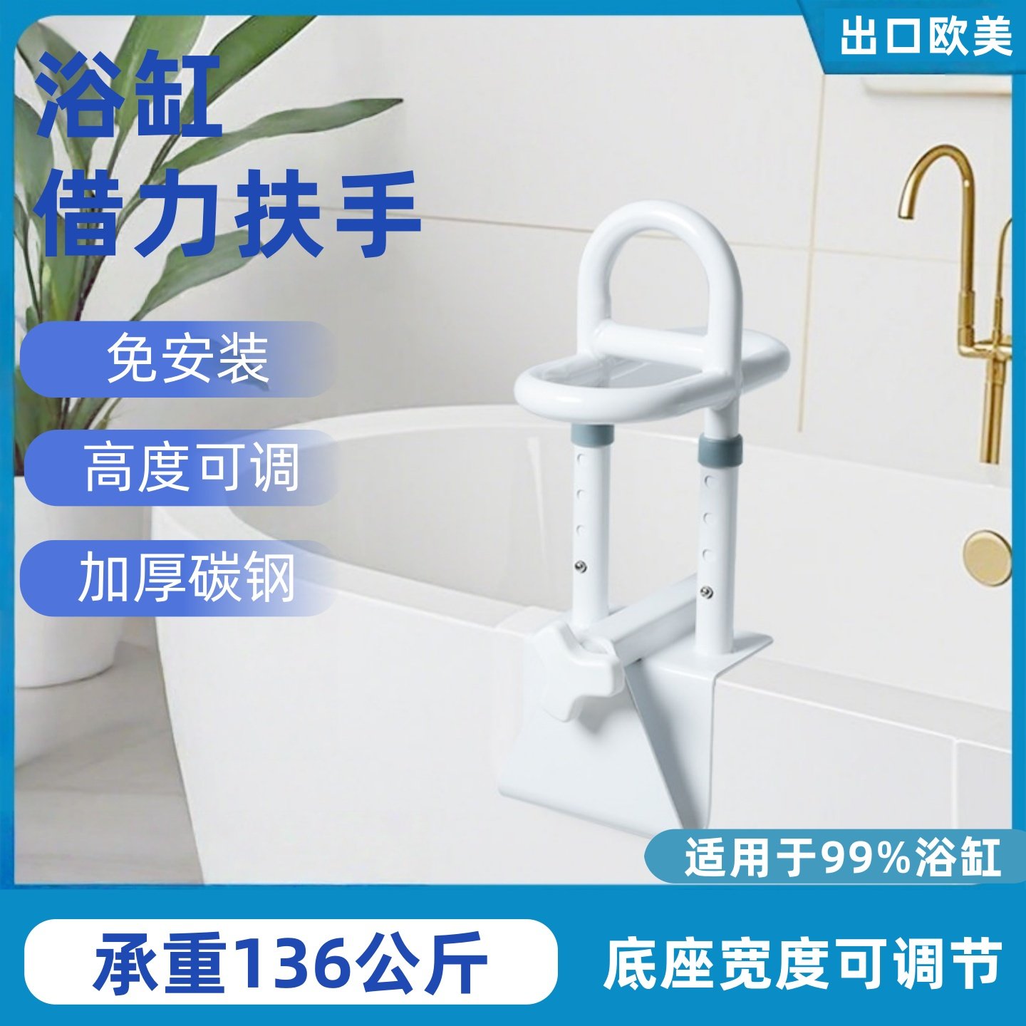 出口欧美加厚加强浴缸安全扶手