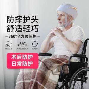 老人护头帽子术后防护防撞用品
