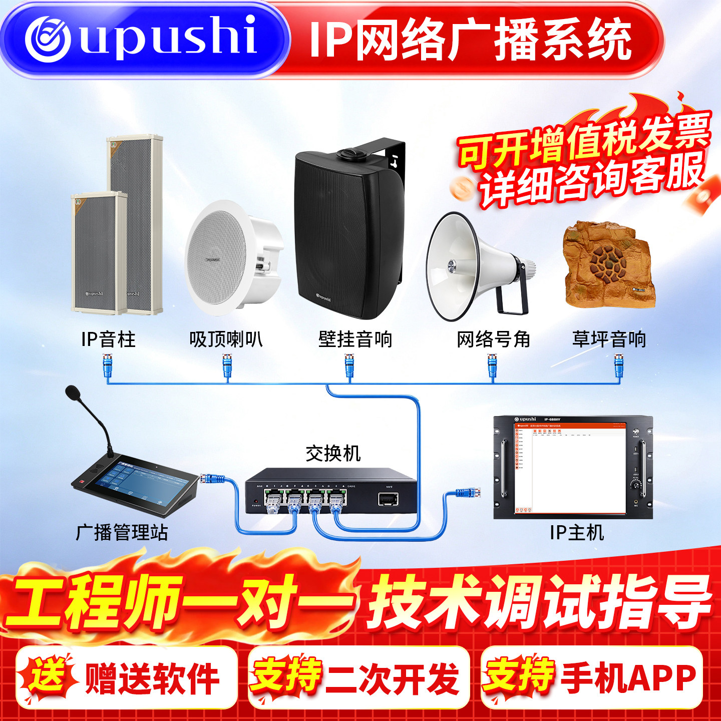 悠普仕ip网络广播系统防水音柱校园广播音箱村村通远程喊话4G云