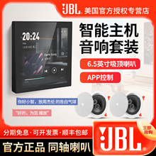 JBL吸顶喇叭智能家庭背景音乐主机控制器嵌入式天花吊顶音响套装