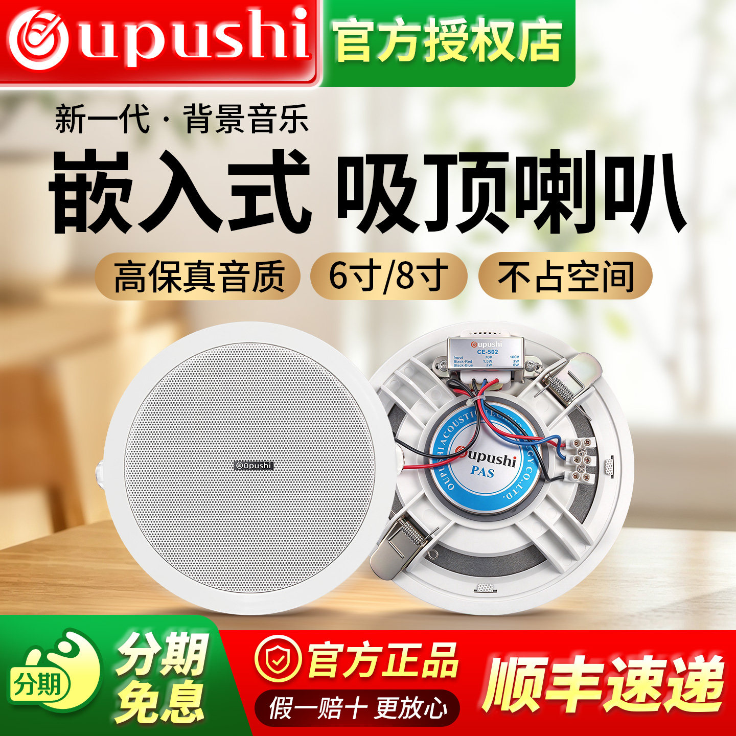 欧普仕CE-502吸顶喇叭店铺广播天花扬声器嵌入式吊顶音响背景音乐