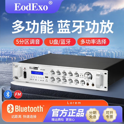蓝牙广播背景音乐功放机