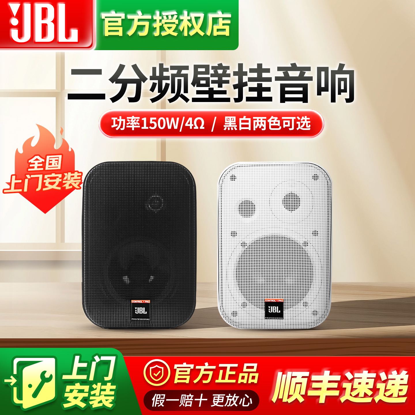 JBL壁挂音响店铺背景音乐套装