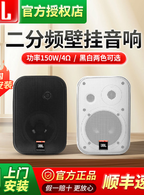 JBL Control 1PRO壁挂音响套装店铺专用挂壁式背景音乐定压定阻
