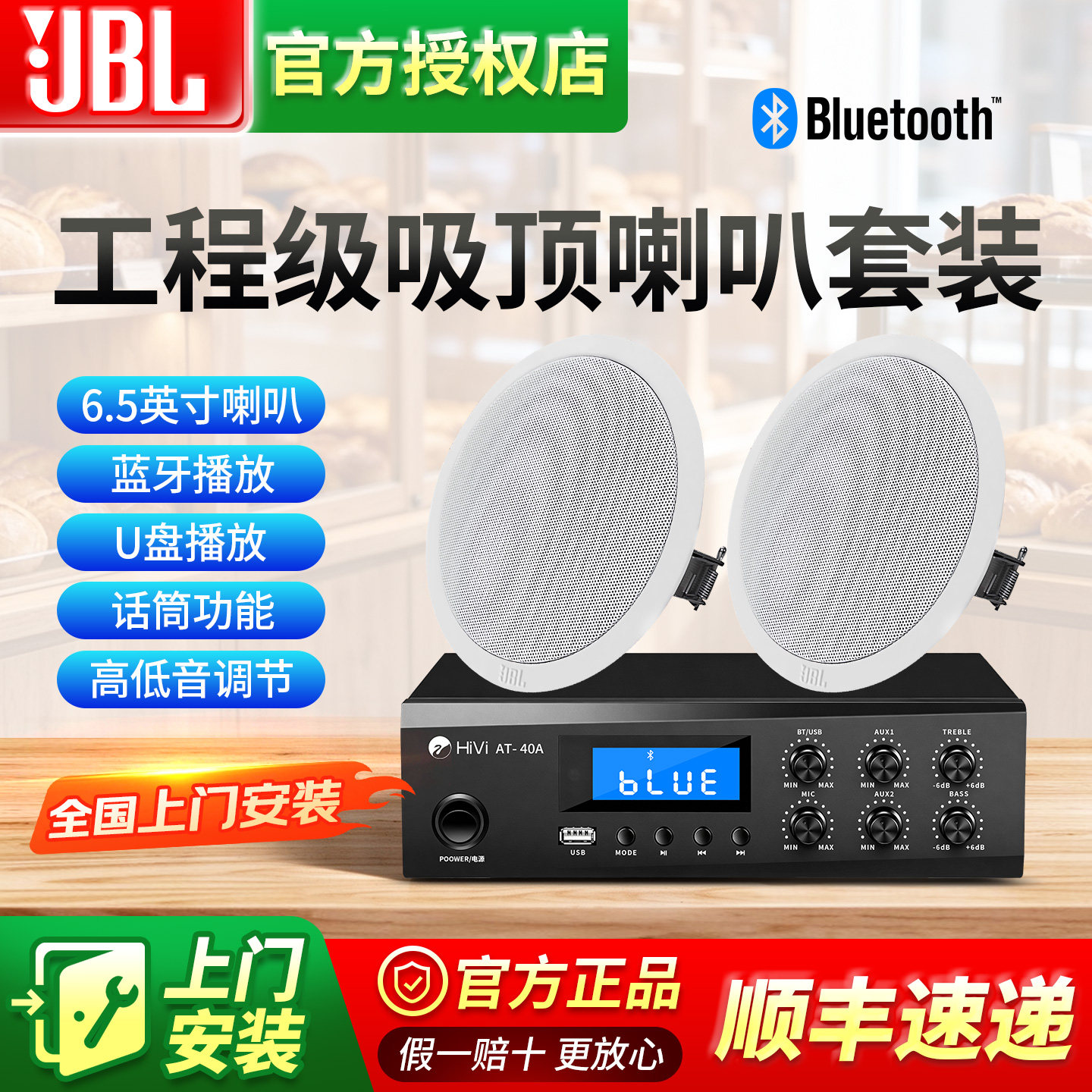 JBL CSS-8006BM吸顶喇叭嵌入式店铺背景音乐惠威功放套装天花音响