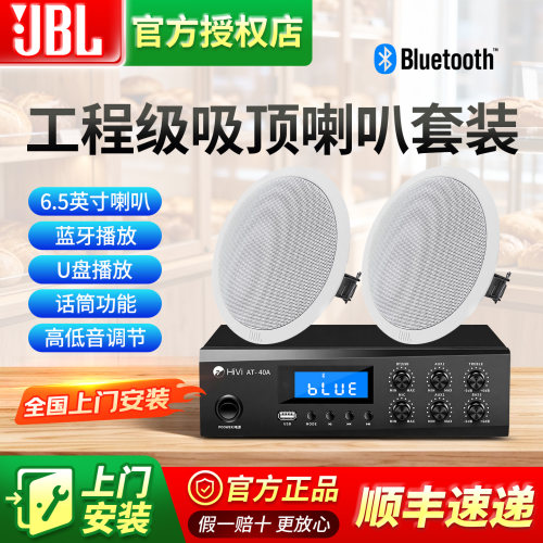 JBLCSS-8006BM吸顶喇叭套装商用