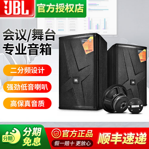 JBL专业音响舞台会议家用KTV音箱