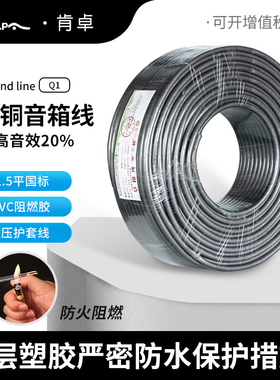 CTRLPA Q1音响线1.5平方防水护套线纯铜挤压国标喇叭线音箱工程线